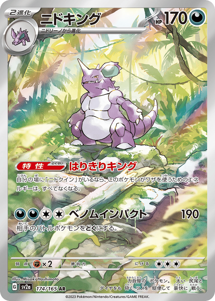 Nidoking (SV2a: Pokemon Card 151 174)