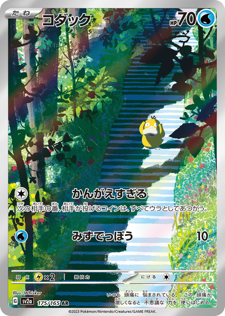 Psyduck (SV2a: Pokemon Card 151 175)