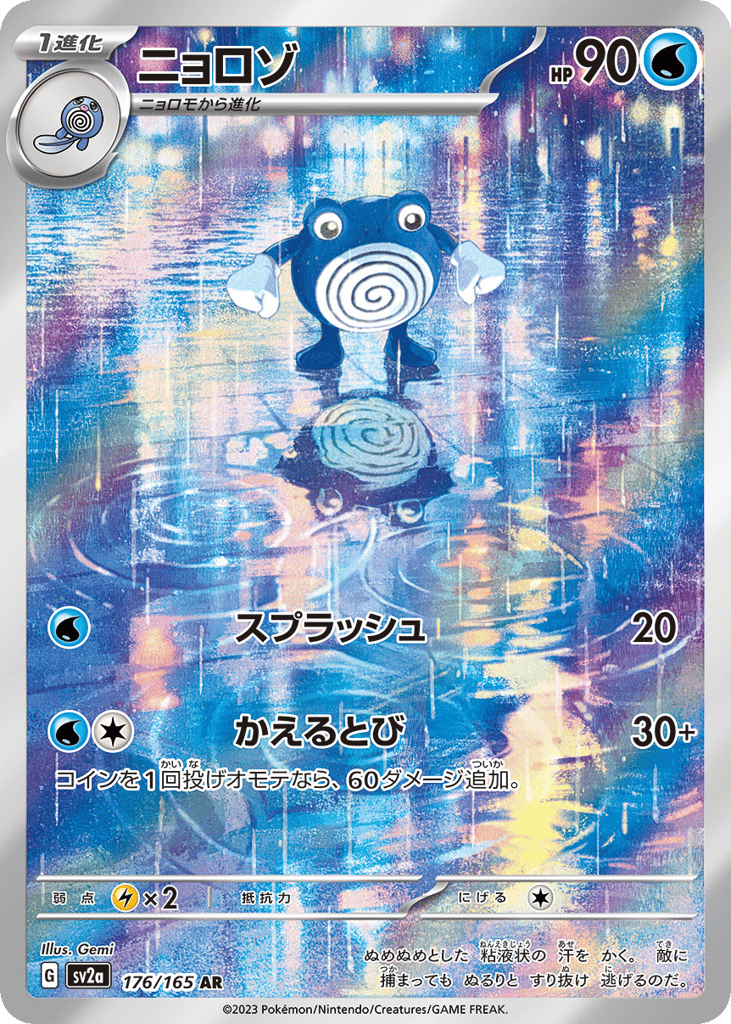 Poliwhirl (SV2a: Pokemon Card 151 176)