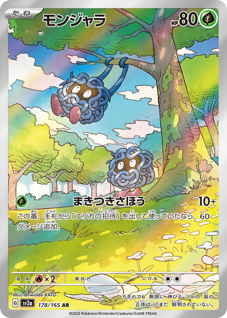 Tangela (SV2a: Pokemon Card 151 178)