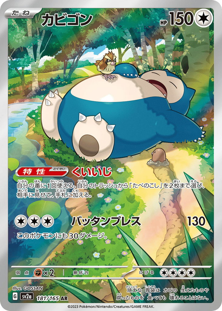 Snorlax (SV2a: Pokemon Card 151 181)
