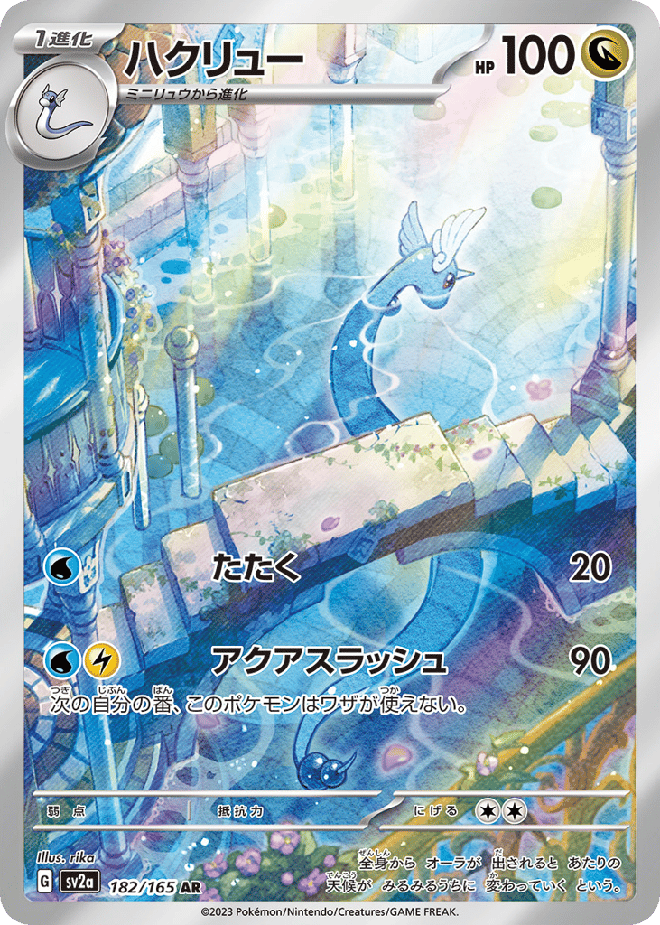Dragonair (SV2a: Pokemon Card 151 182)
