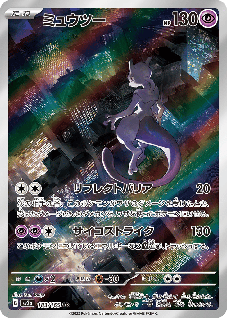 Mewtwo (SV2a: Pokemon Card 151 183)
