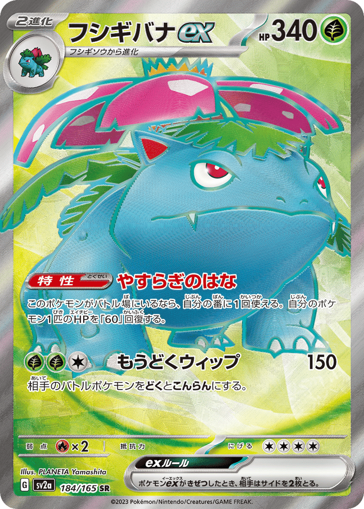 Venusaur ex (SV2a: Pokemon Card 151 184)