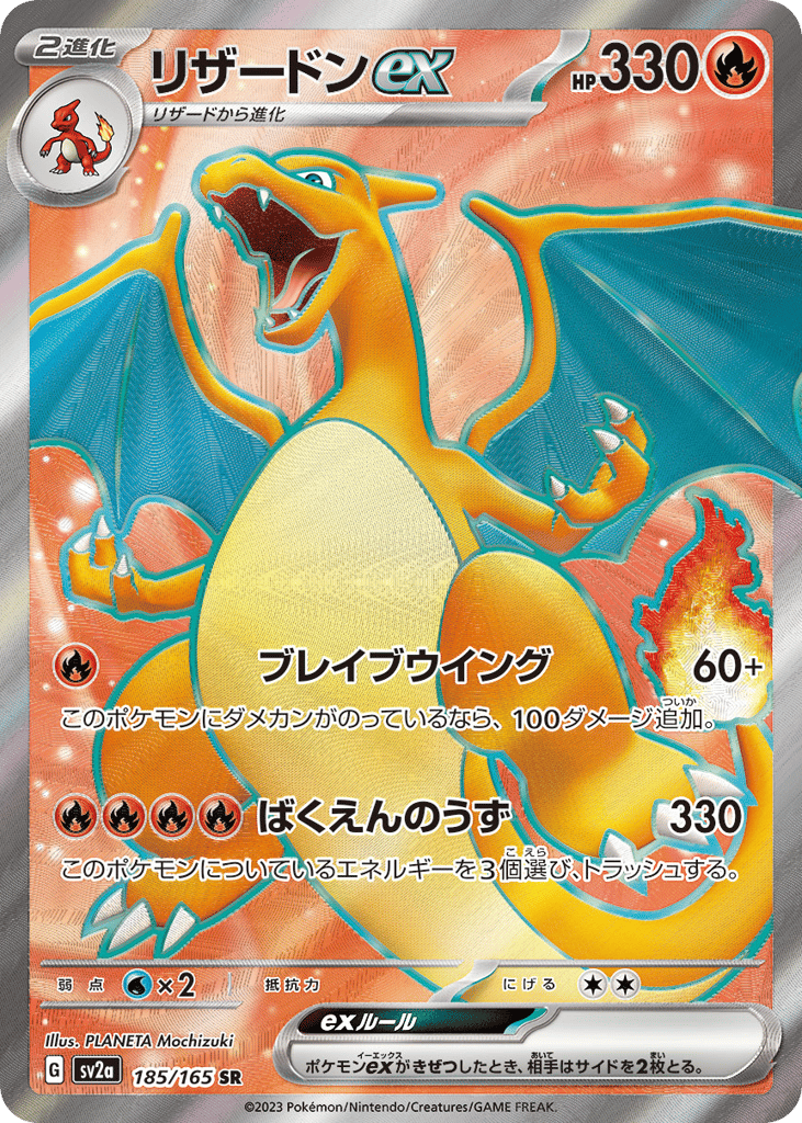 Charizard ex (SV2a: Pokemon Card 151 185)