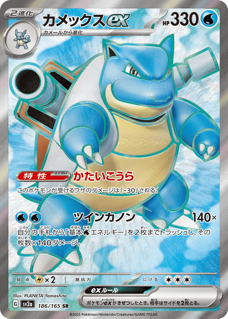 Blastoise ex (SV2a: Pokemon Card 151 186)