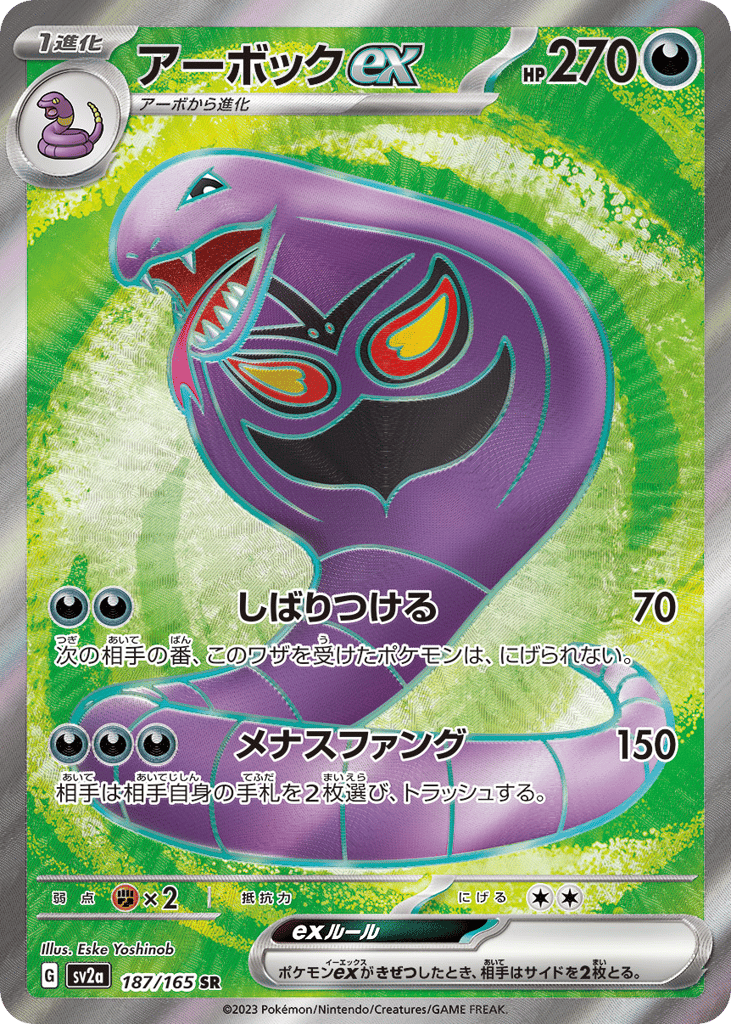 Arbok ex (SV2a: Pokemon Card 151 187)