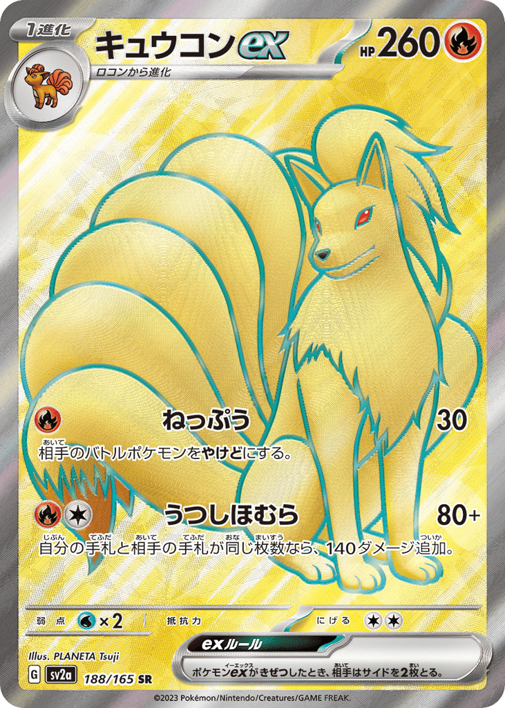 Ninetales ex (SV2a: Pokemon Card 151 188)