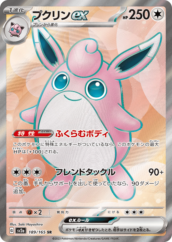 Wigglytuff ex (SV2a: Pokemon Card 151 189)