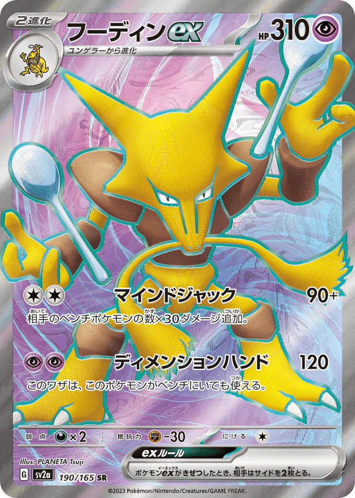 Alakazam ex (SV2a: Pokemon Card 151 190)