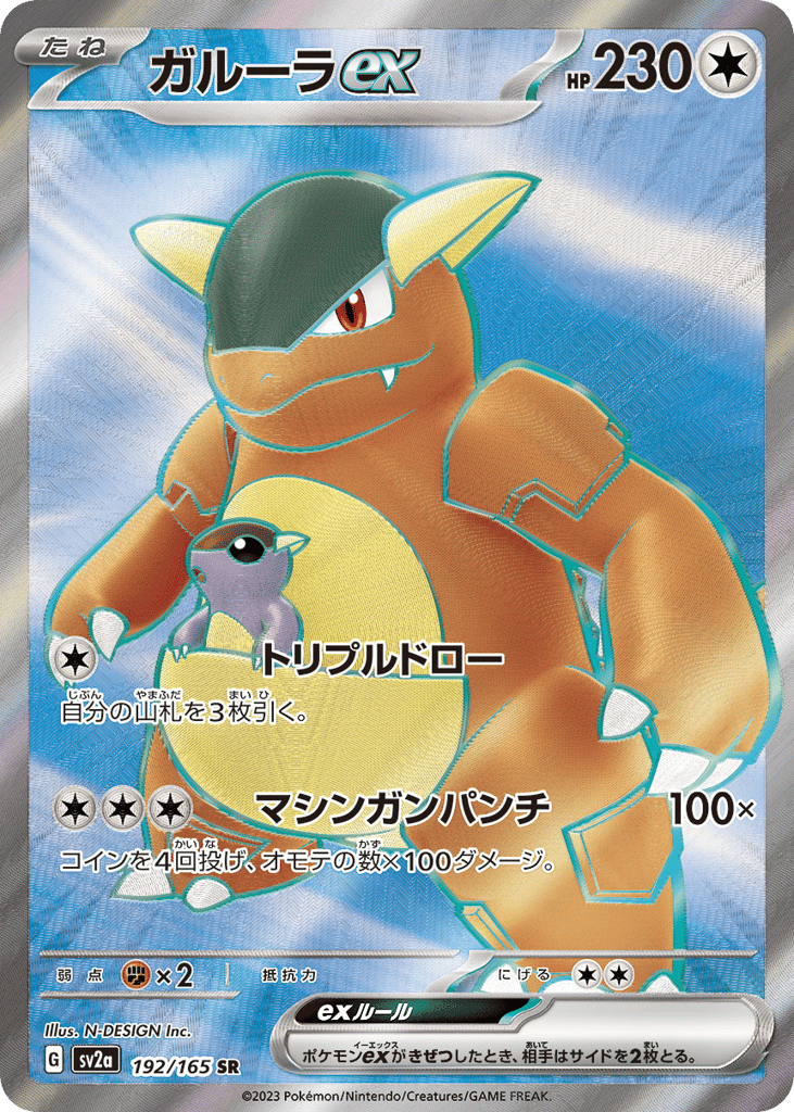 Kangaskhan ex (SV2a: Pokemon Card 151 192)