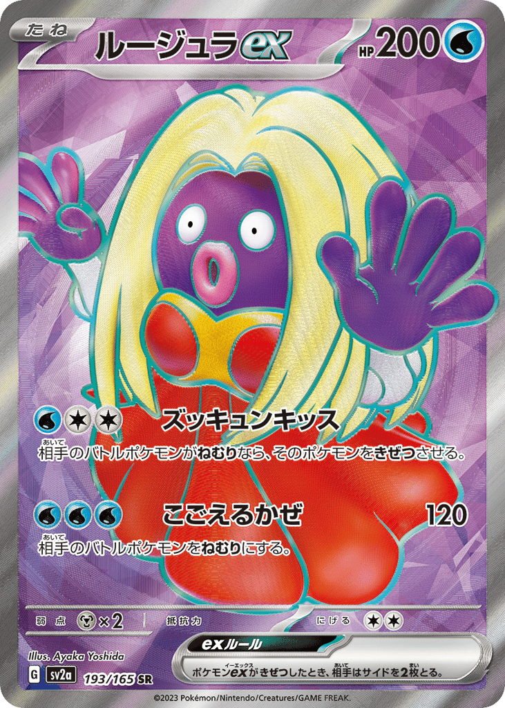 Jynx ex (SV2a: Pokemon Card 151 193)