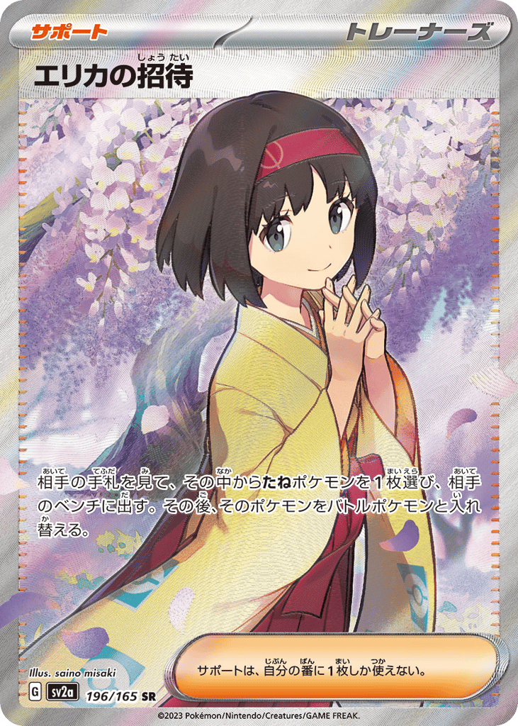 Erika's Invitation (SV2a: Pokemon Card 151 196)
