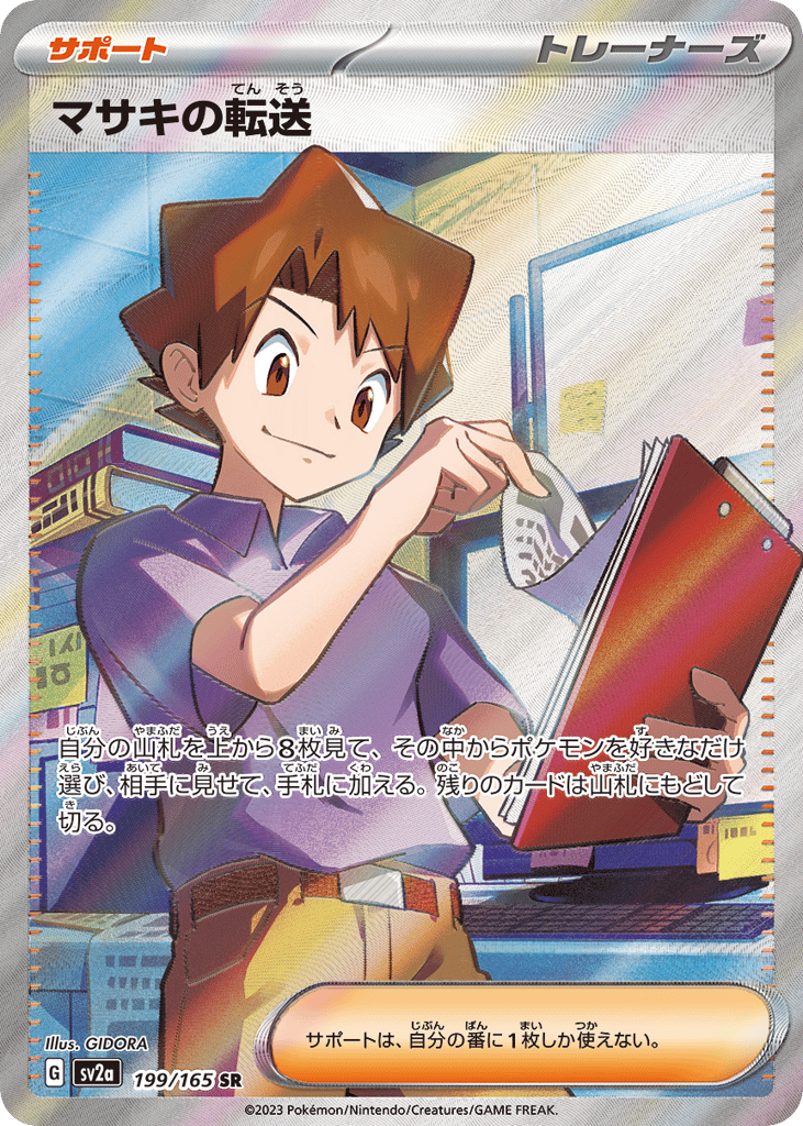 Bill's Transfer (SV2a: Pokemon Card 151 199)