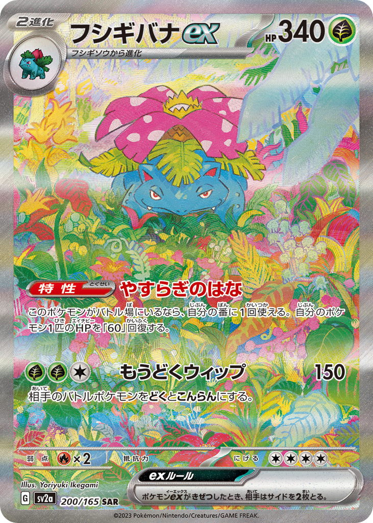 Venusaur ex (SV2a: Pokemon Card 151 200)