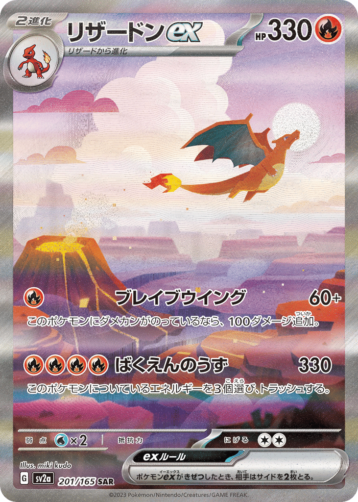 Charizard ex (SV2a: Pokemon Card 151 201)