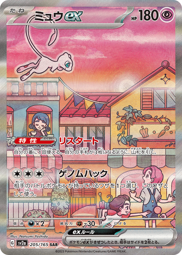 Mew ex (SV2a: Pokemon Card 151 205)