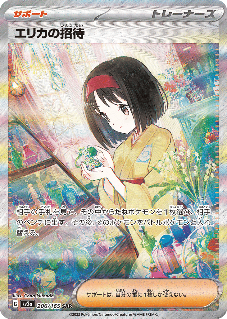 Erika's Invitation (SV2a: Pokemon Card 151 206)