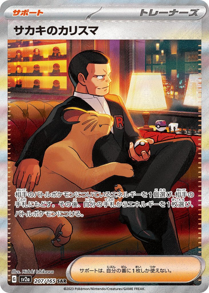Giovanni's Charisma (SV2a: Pokemon Card 151 207)