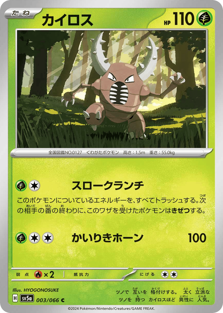 Pinsir (SV5a: Crimson Haze 003)