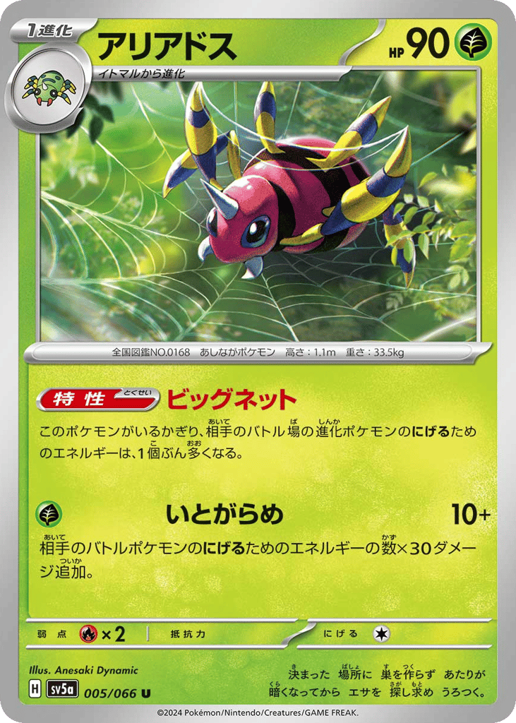 Ariados (SV5a: Crimson Haze 005)