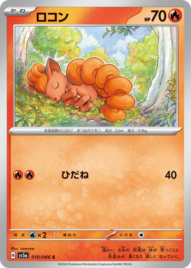 Vulpix (SV5a: Crimson Haze 010)
