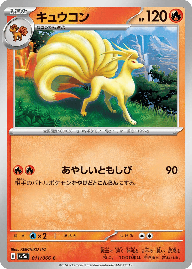 Ninetales (SV5a: Crimson Haze 011)