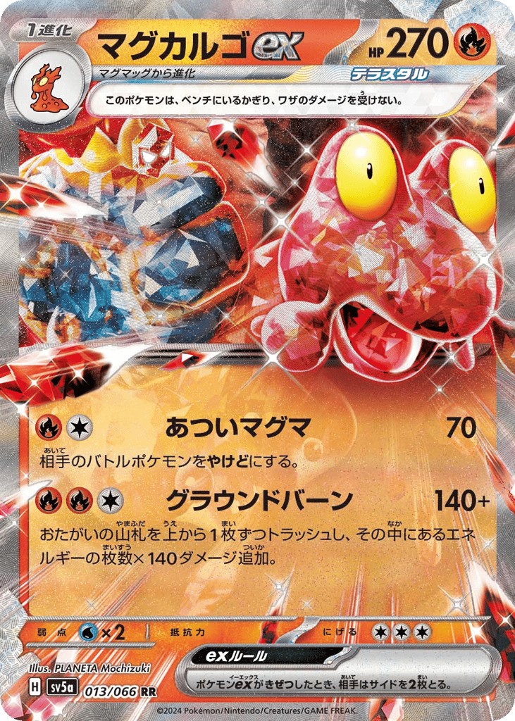 Magcargo ex (SV5a: Crimson Haze 013)
