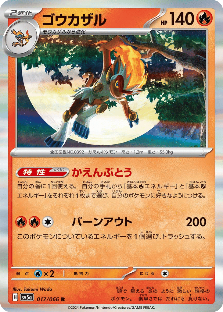 Infernape (SV5a: Crimson Haze 017)