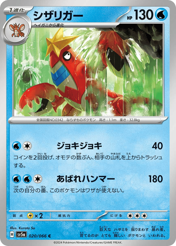 Crawdaunt (SV5a: Crimson Haze 020)