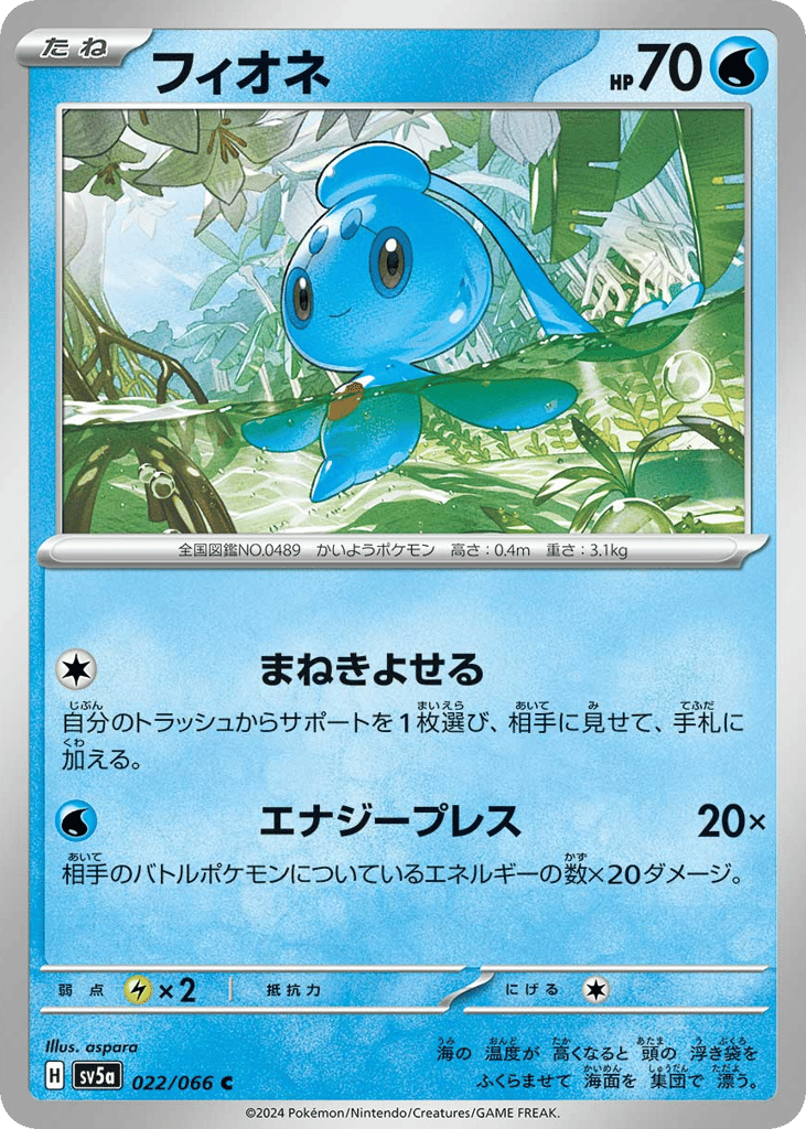 Phione (SV5a: Crimson Haze 022)