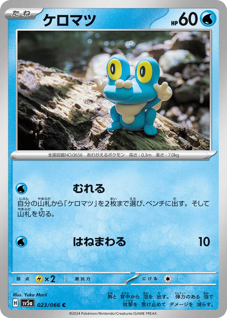 Froakie (SV5a: Crimson Haze 023)