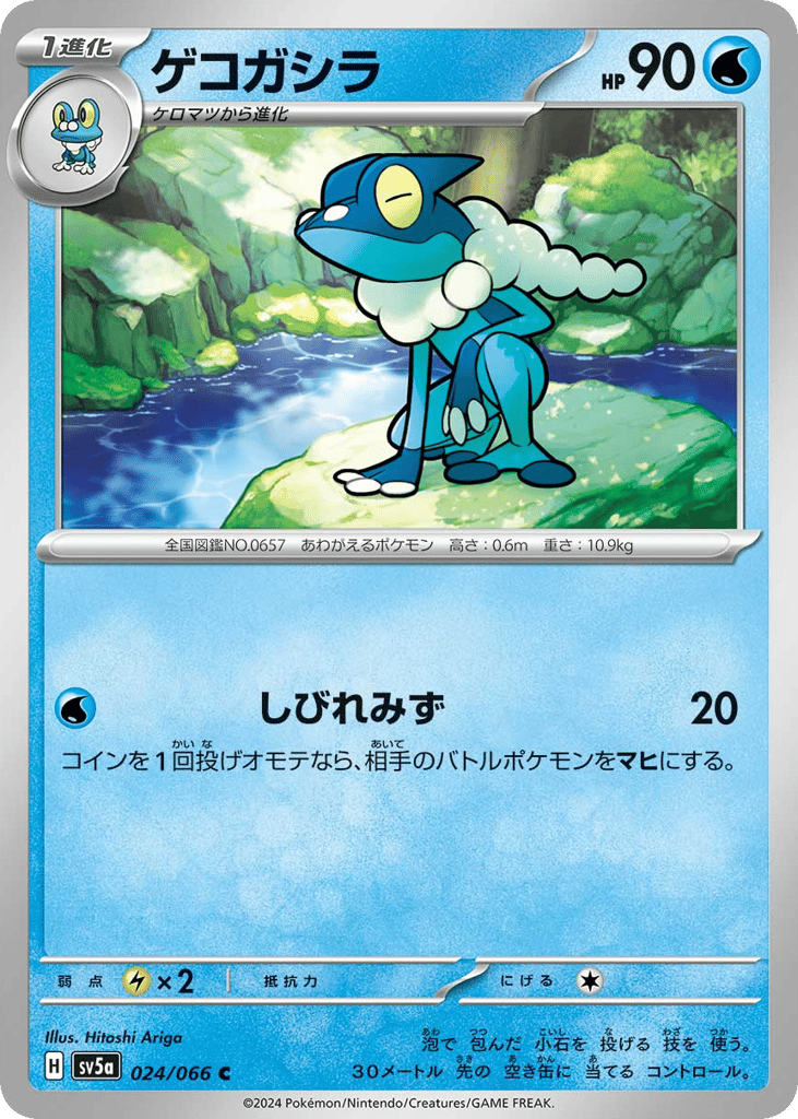 Frogadier (SV5a: Crimson Haze 024)