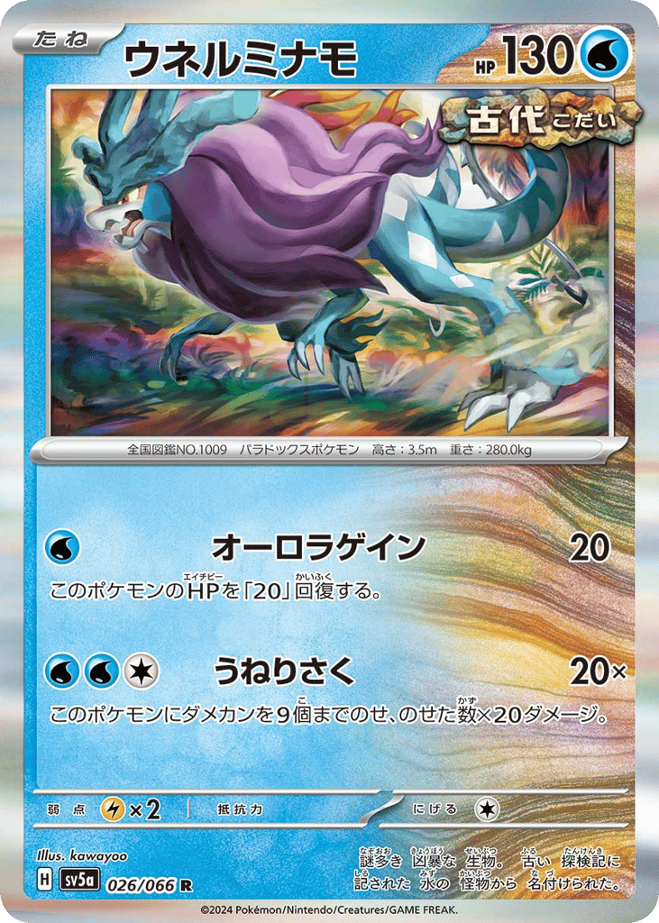 Walking Wake (SV5a: Crimson Haze 026)