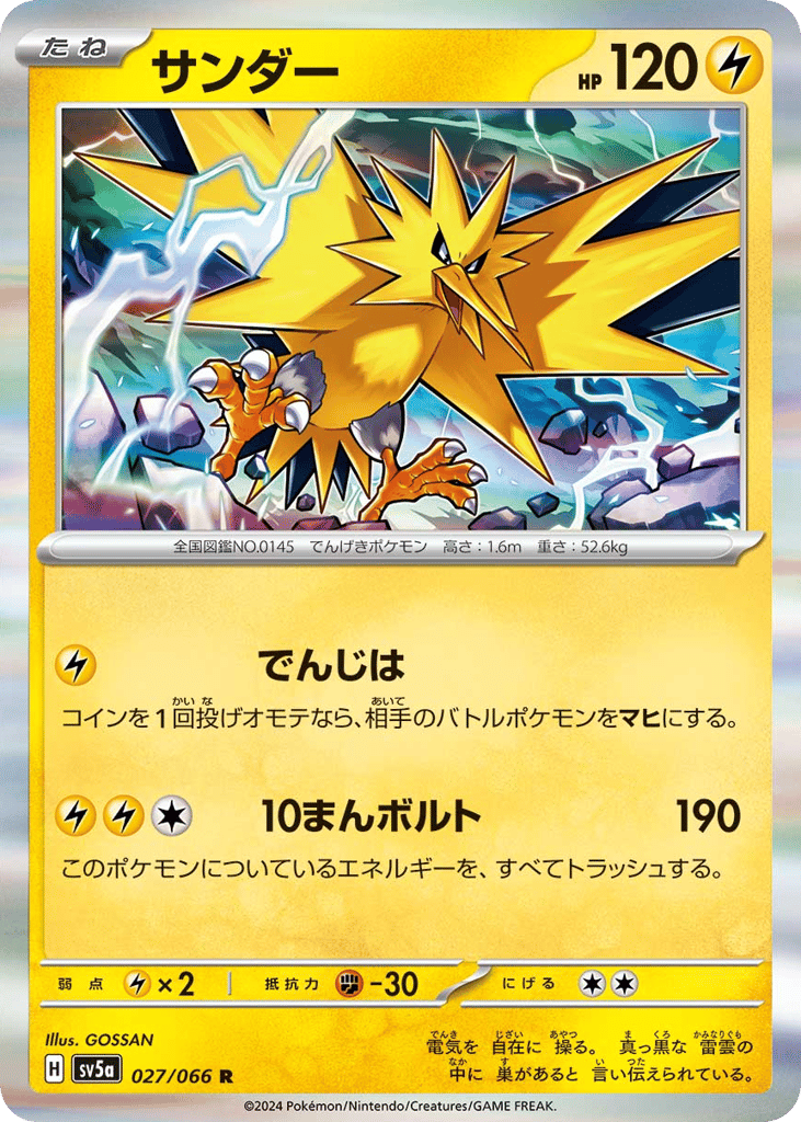 Zapdos (SV5a: Crimson Haze 027)