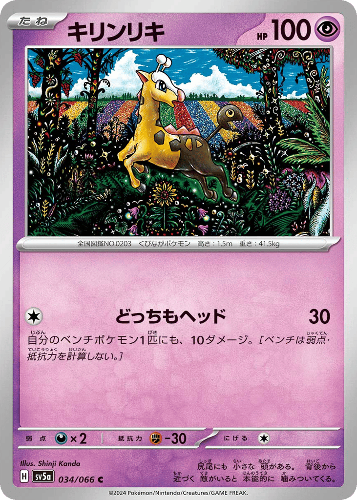 Girafarig (SV5a: Crimson Haze 034)