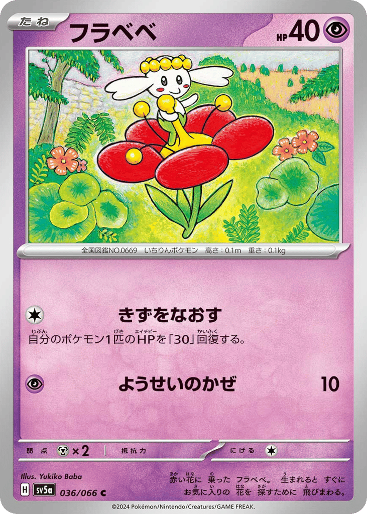 Flabebe (SV5a: Crimson Haze 036)