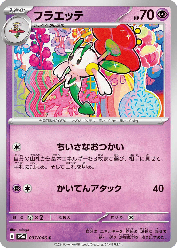 Floette (SV5a: Crimson Haze 037)