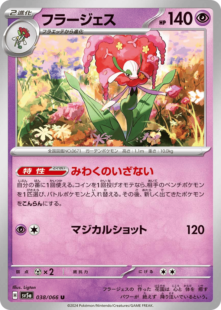 Florges (SV5a: Crimson Haze 038)
