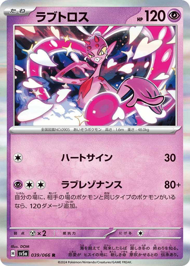 Enamorus (SV5a: Crimson Haze 039)