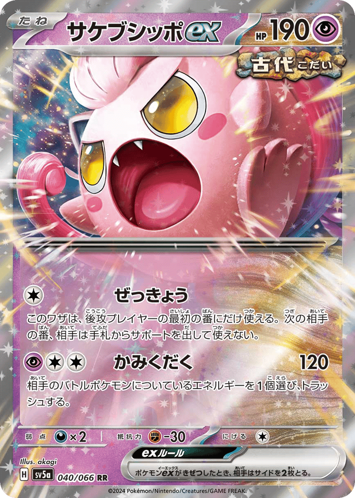 Scream Tail ex (SV5a: Crimson Haze 040)