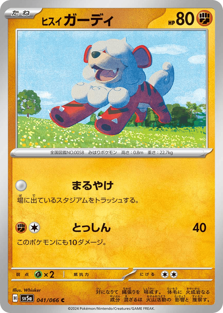 Hisuian Growlithe (SV5a: Crimson Haze 041)