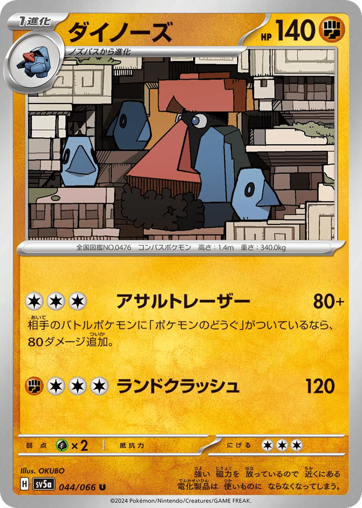 Probopass (SV5a: Crimson Haze 044)