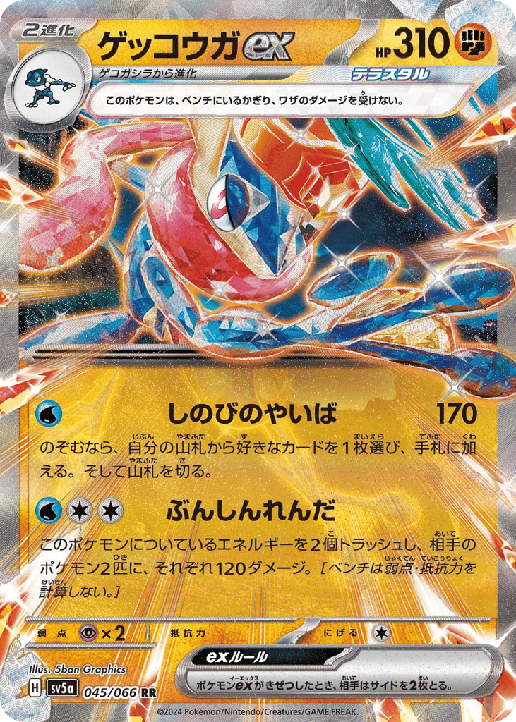 Greninja ex (SV5a: Crimson Haze 045)
