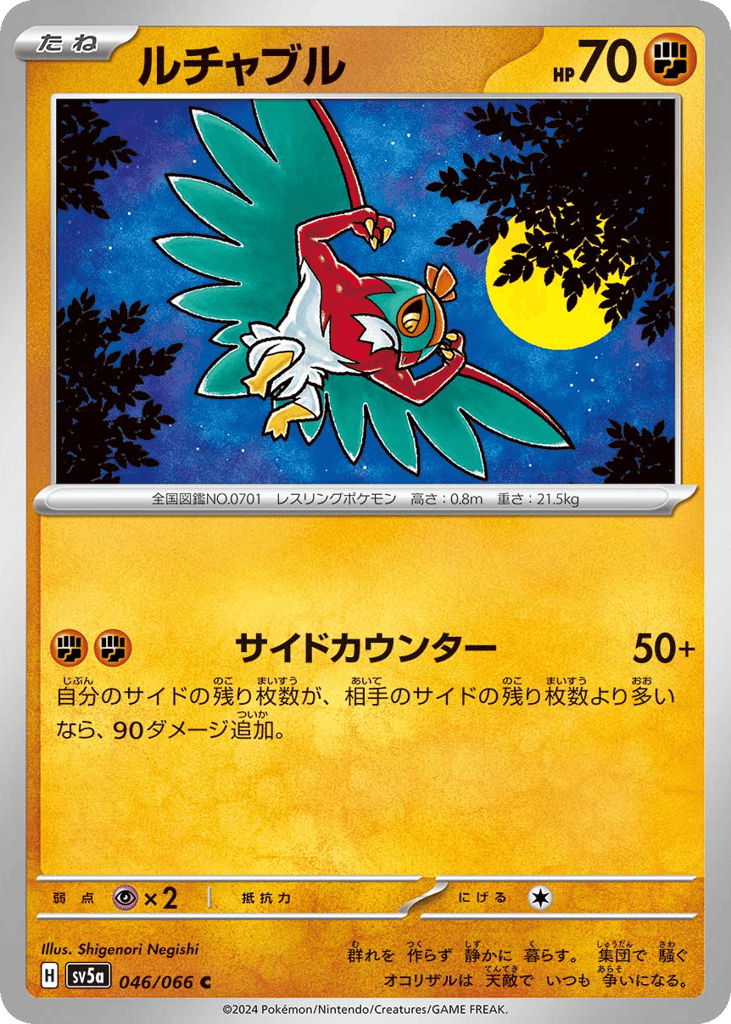 Hawlucha (SV5a: Crimson Haze 046)