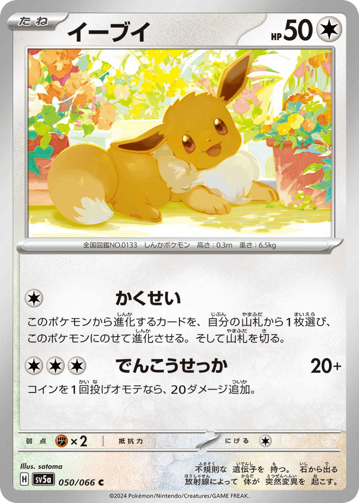 Eevee (SV5a: Crimson Haze 050)