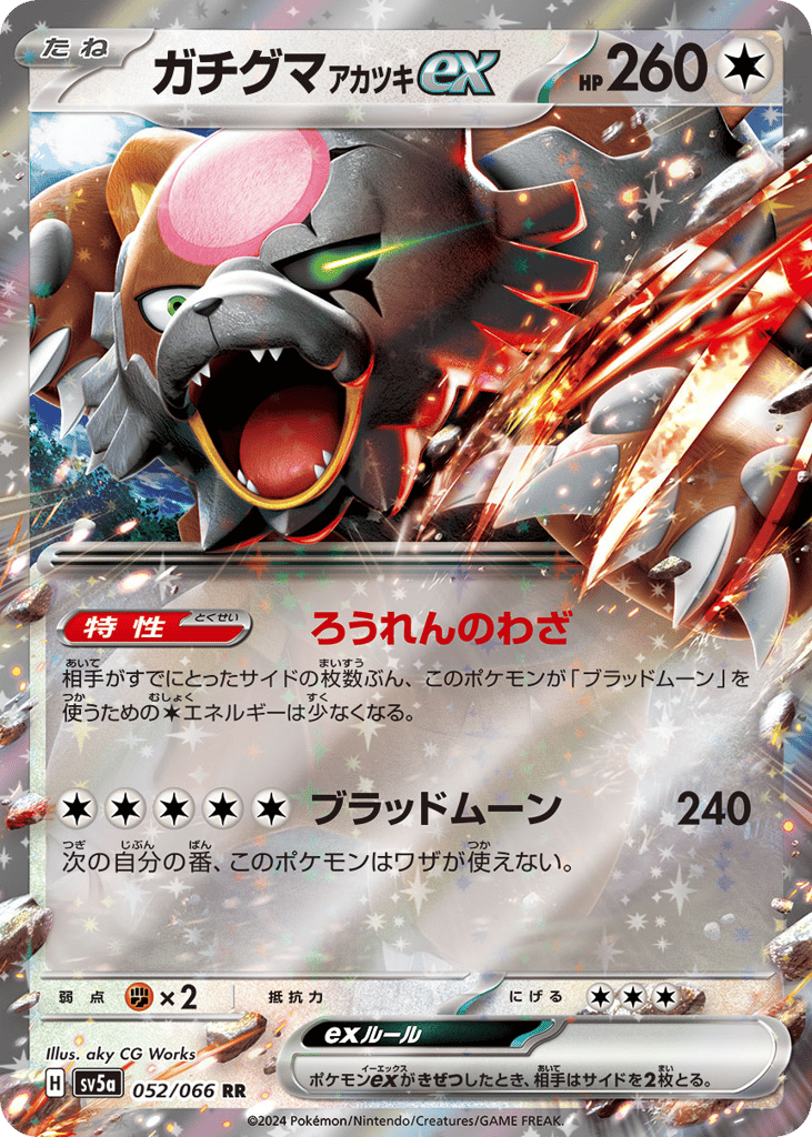 Bloodmoon Ursaluna ex (SV5a: Crimson Haze 052)