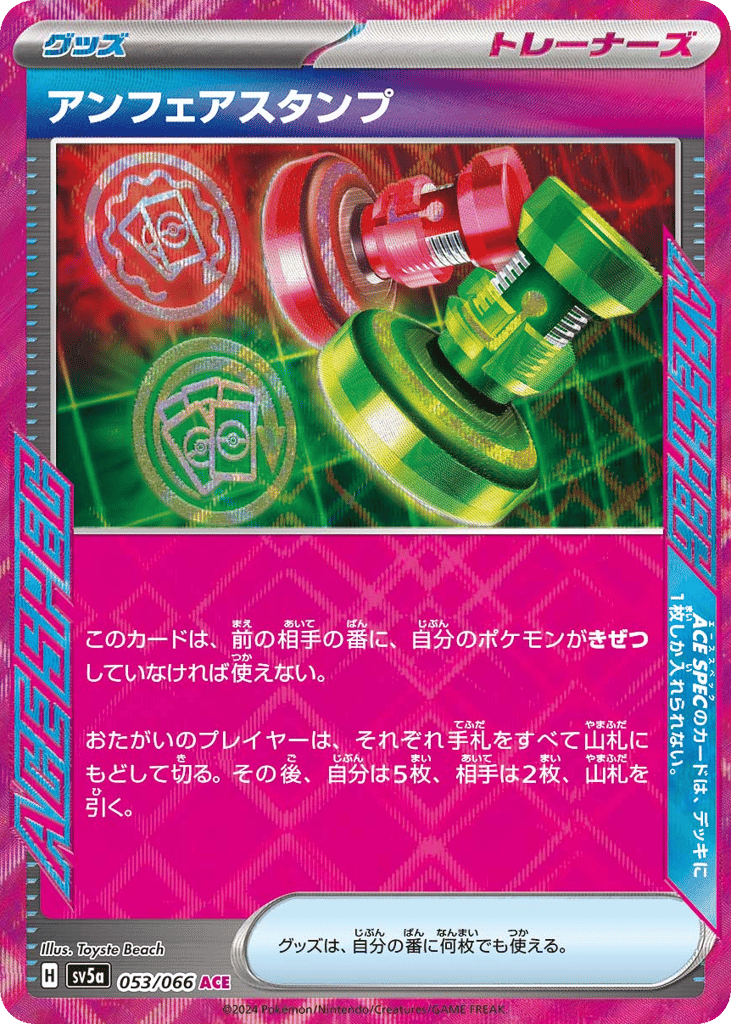 Unfair Stamp (SV5a: Crimson Haze 053)