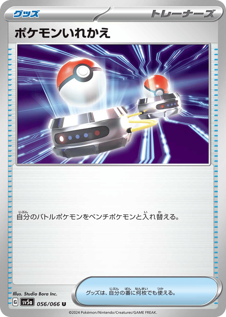 Switch (SV5a: Crimson Haze 056)
