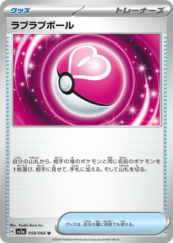 Love Ball (SV5a: Crimson Haze 058)